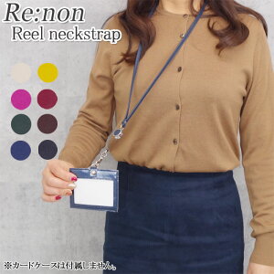 ネックストラップ リール IDカード ストラップ 革 合皮 おしゃれ レディース メンズ 全6色 レザー かわいい IDケース idカードホルダー 名札ケース ネームホルダー キーホルダー ICカード 社員証 伸びる 鍵 便利 通勤 通学