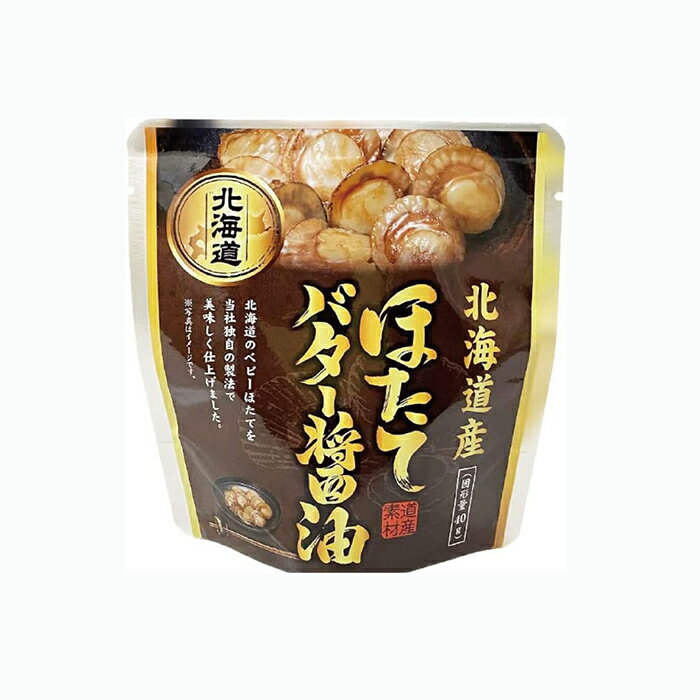 北海道産 ほたてバター醤油 65g 北海道で漁獲されたベビーほたてを原料に使用し、バター醤油ベースの兼由独自の調味液で味付けし、煮込んでおります。ごはんのおかずや、お酒のつまみにも最適です。※画像の色調はご使用のモニターの機種や設定により実際の商品と異なる場合があります製品仕様名称北海道産　ほたてバター醤油 65g内容量65g（固形量 40g）賞味期間約200-300日前後原材料ほたて（北海道）、蛋白加水分解物、米発酵調味料、還元水飴、醤油、マーガリン、食塩、ソテーオニオン、魚醤、バター、チーズ、寒天／増粘剤（加工デンプン）、カラメル色素、香料、アナトー色素、（一部に小麦・乳成分・大豆を含む）生産国日本注意※他のサイトも運営しておりますのでタイミングにより在庫切れの場合は改めてご連絡いたします。※商品撮影にはデジタルカメラを使用しております。色彩再現には最善を尽しておりますが、お使いのモニタ環境によって多少異なる場合があります。※掲載商品と実際の商品とは、色・柄の出方が多少異なる場合があります。検索用キーワード魚/惣菜/レトルト/常温/パウチ/パック/海鮮/常温保存/北海道産/ほたてバター醤油/65g/おいしい/和風惣菜/バター醤油/常温/ホタテ/帆立/おかず/国産/魚料理/便利/時短/おつまみ/お弁当/魚介類/お取り寄せグルメ/贈り物/プレゼント/実用的/小分け/保存食/仕送り/ギフト/4940692085120/お試し/プレゼント/レトルトパウチ/便利/非常食/レトルト食品/ギフト/大人/お返し/ご挨拶/挨拶品/常備菜/一品料理/災害/おためし/食べ物/王道/アウトドア/レジャー/バーベキュー/アレンジ/炊き込みご飯