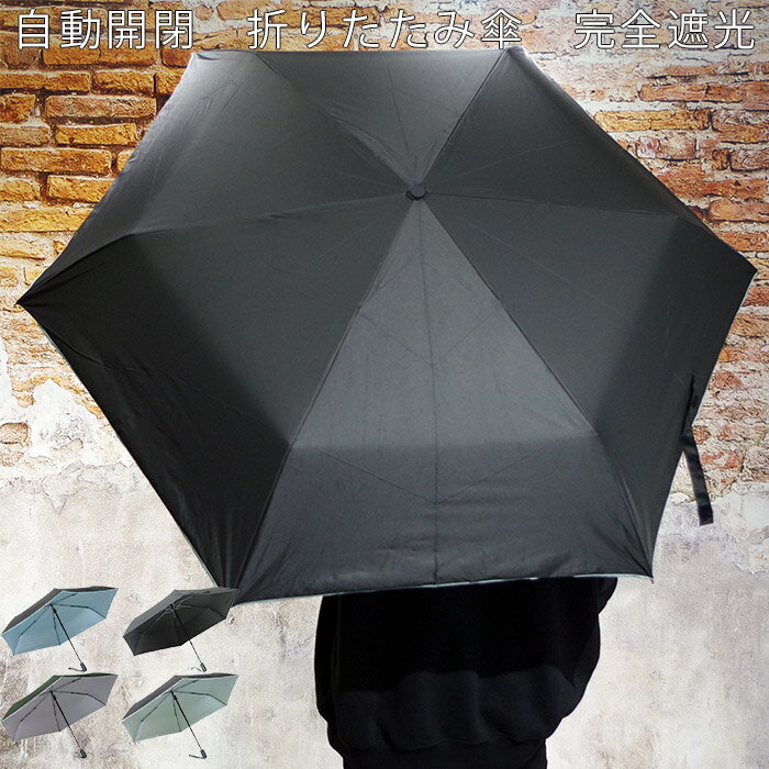 傘 メンズ 折りたたみ傘 雨傘 自動開閉 レディース 日傘 晴雨兼用 完全遮光 親骨 60cm 全4色 6本骨 OST154 折傘 折り畳み 紫外線カット UVカット 折り畳み傘 ギフト