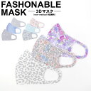 マスク 洗える かわいい 秋冬 FASHONABLE MASK 3Dマスク 3枚入り レディース 全3色 ファッション 花粉対策 掃除 通勤 通学 おしゃれ 大...