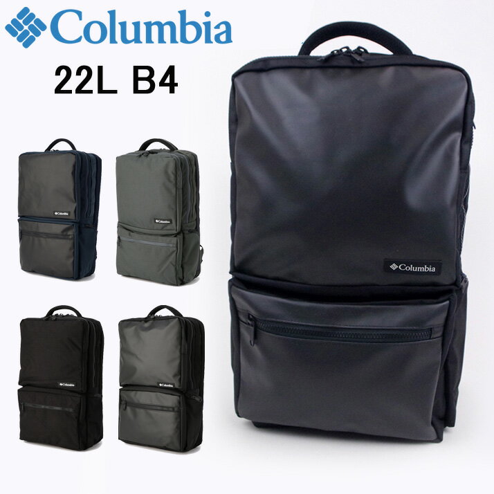 Columbia/コロンビア Star Range Square Backpack II メンズ/レディース リュック 全3色 22L PU8198 送料無料 リュックサック スターレンジ スクエア バックパック デイパック ビジネス 通勤 A4 B4 ビジネスリュック ブランド おしゃれ PC収納付き 撥水 ビジネスバッグ