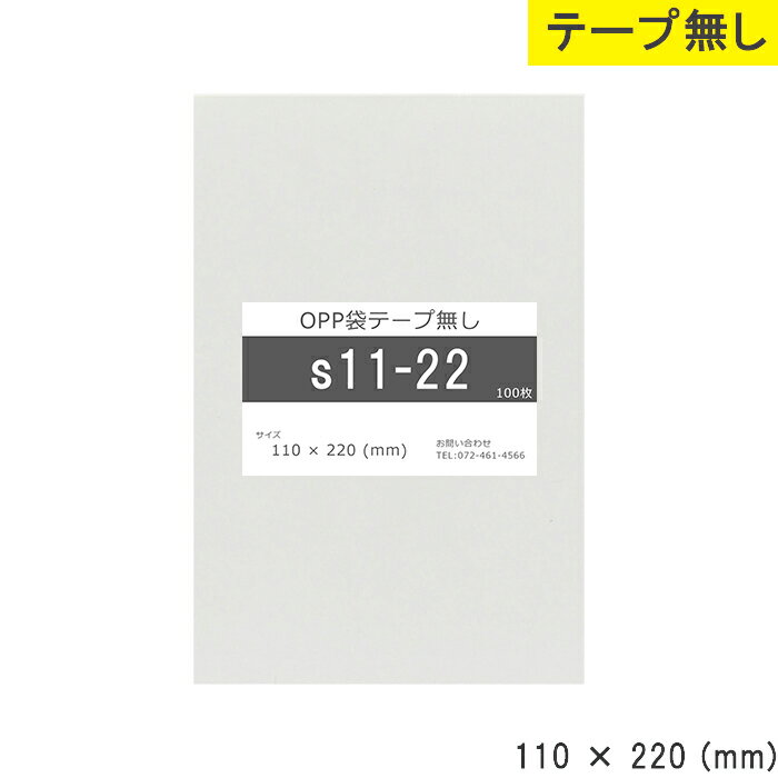 【S11-22】OPP袋テープ無 OPP 袋のテープなしタイプです。 透明度が高く中身がきれいに見えます。 眼鏡、小物、雑貨などの梱包・ラッピングに、汚れやホコリからの保護・保管用にもご利用いただけます。 フリマサイトやハンドメイドマーケットでの梱包にもおすすめです。 100枚外袋入りです。 製品仕様 材質 OPP サイズ 110×220mm 入数 1袋100枚入 生産国 日本 注意 ※商品撮影にはデジタルカメラを使用しております。色彩再現には最善を尽しておりますが、お使いのモニタ環境によって多少異なる場合があります。 ※掲載商品と実際の商品とは、色・柄の出方が多少異なる場合があります 検索用キーワード OPP袋/OPP/クリスタルパック/S11-22/110×220mm/100枚/袋/写真/透明/透明袋/梱包袋/ラッピング/ハンドメイド/クリアパック/無地/菓子/小物/ビニール/仕分け/収納/保管/発送/9920240201028/衣料品/アクセサリー/小物/保温/梱包/ラッピング