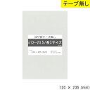 opp袋 長3 テープなし 120mm 235mm S12-23.5 テープ無し OPPフィルム つやあり 透明 国産 日本製 120×235 厚さ 0.03m...