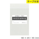 opp袋 a5 テープ付き 160mm 225mm T16-22.5 テープ付き テープあり OPPフィルム つやあり 透明 日本製 160×225+40mm ...