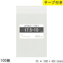 opp袋 テープ付 75mm 100mm T7.5-10 100枚 テープ付き テープあり OPPフィルム つやあり 透明 日本製 75×100+40mm 厚さ...