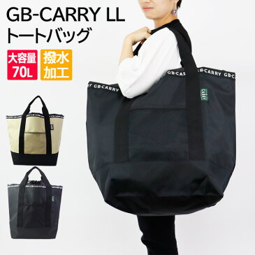 トートバッグ 大容量 GB-CARRY LL ショッピングバッグ お買い物バッグ ボックス型 エコバッグ ピクニック キャンプ アウトドア