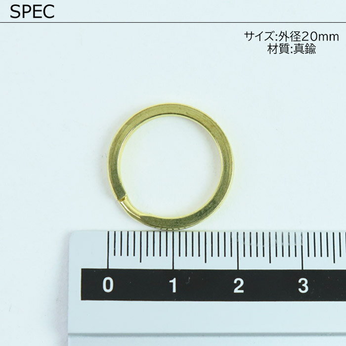 メール便 二重リング 真鍮 20mm リング フラットリング 平型 ゴールド 外径20mm ゴールドリング キーホルダー 金具 パーツ アクセサリー おしゃれ ハンドメイド キーリング 鍵 部品 ダブルリング キーケース アクセサリーパーツ キーホルダーパーツ