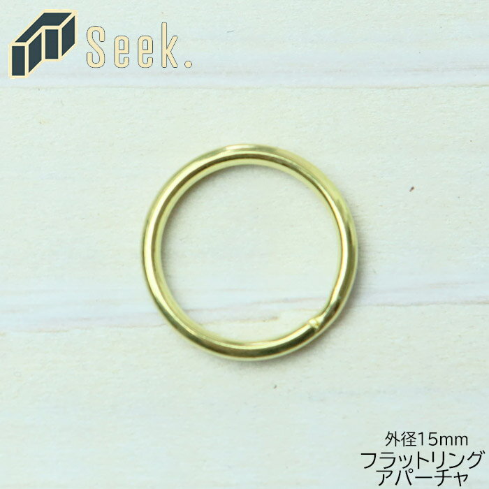 メール便 二重リング 真鍮 15mm 小さい リング 二重カン フラットリング アパーチャ ゴールド 外径15mm ゴールドリング ダブルリング 金具 パーツ アクセサリー オリジナル おしゃれ ハンドメイド キーリング 部品 アクセサリーパーツ キーホルダーパーツ
