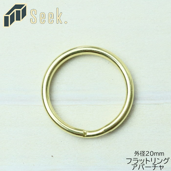 メール便 二重リング 真鍮 20mm 小さい リング 二重カン フラットリング アパーチャ ゴールド 外径20mm ゴールドリング ダブルリング 金具 パーツ アクセサリー オリジナル おしゃれ ハンドメイド キーリング 部品 アクセサリーパーツ キーホルダーパーツ