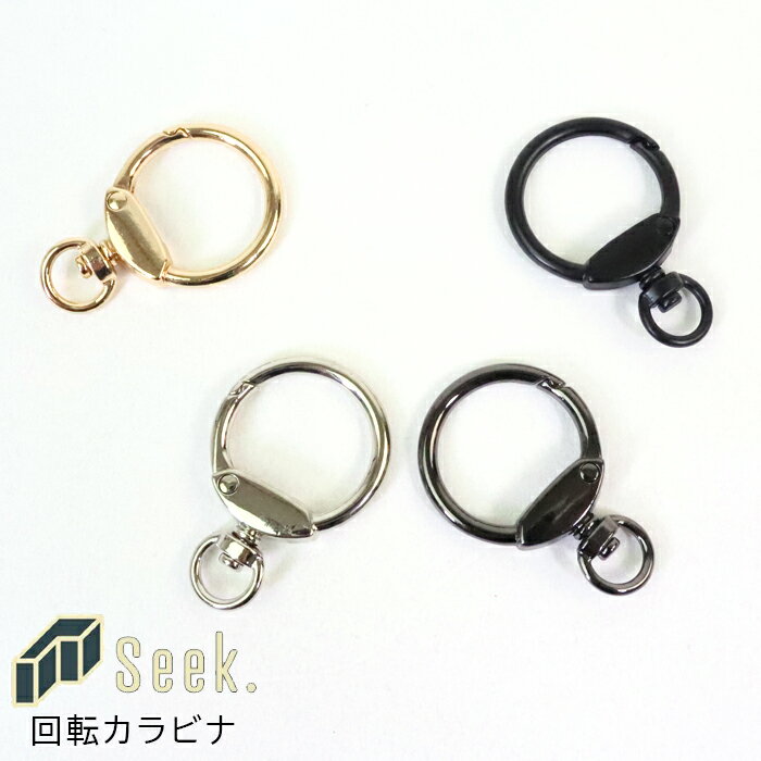 カラビナ 回転 ナスカン 回転カラビナ キーホルダー 全長 46mm 回転カン付きカラビナ ブラック シルバー ゴールド キーリング 鍵 アクセサリー 金具 部...
