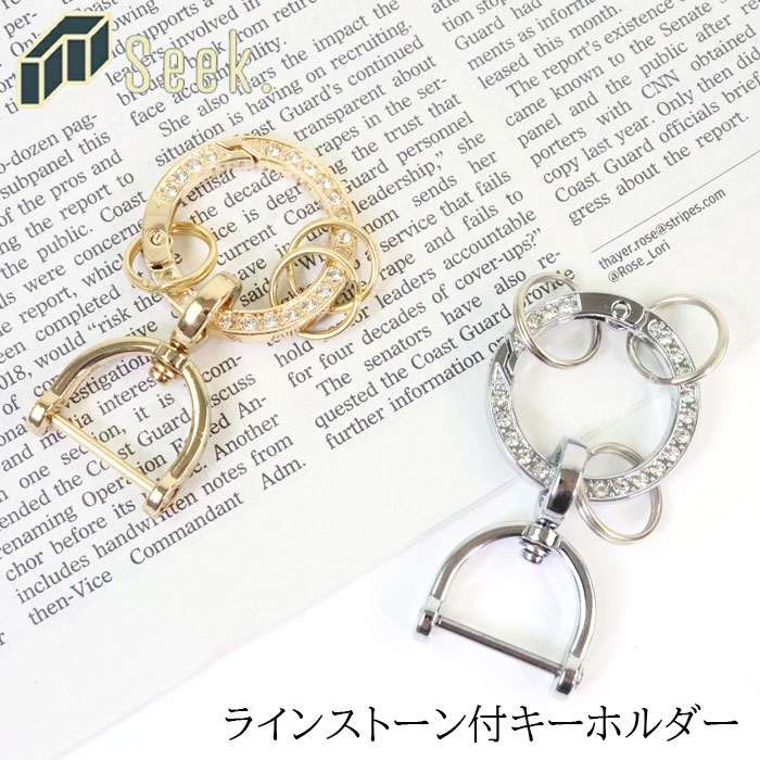 カラビナ キーホルダー おしゃれ D字型 キーリング 車 アクセサリー ラインストーン付 キーホルダー キ..