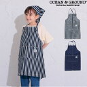 エプロン 三角巾 セット キッズ OCEAN&GROUND オーシャンアンドグラウンド エプロンセット デニム ヒッコリー 1218001 キッチンエプロン 給食 おしゃれ 男の子 女の子 子供服 シンプル お手伝い 料理 給食 調理 保育園 幼稚園 小学校 かわいい メール便