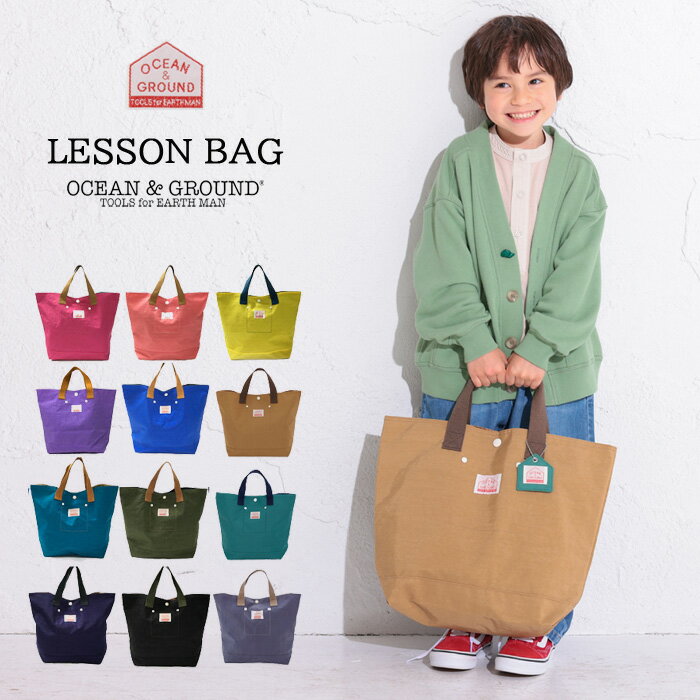 オーシャンアンドグラウンド ocean&ground バッグ レッスンバッグ キッズ 女の子 男の子 GOODAY 全12色 1515002 バッグ お弁当 子供 保育園 通学 新入学 入園 おしゃれ かわいい 保育園バッグ 幼稚園バッグ 通園 対応のサムネイル