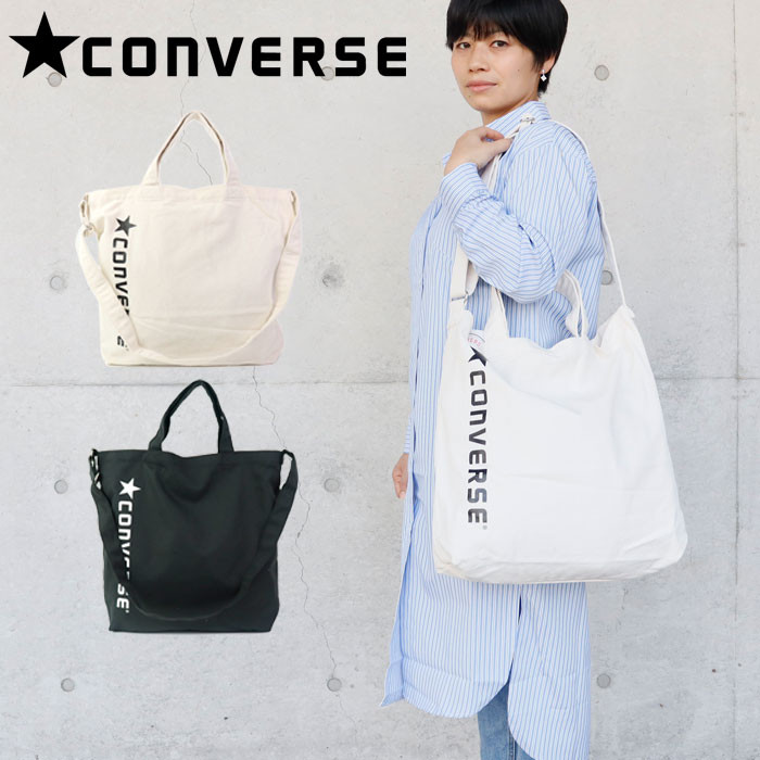 CONVERSE コンバース トートバッグ 2way キャンバス 帆布 バッグ L メンズ レディース ブラック ホワイト 70-75 手提げかばん ショルダーバッグ ショッピングバッグ エコバッグ カジュアル 部活 旅行 おしゃれ 高校生 学生 大学生 通勤 通学