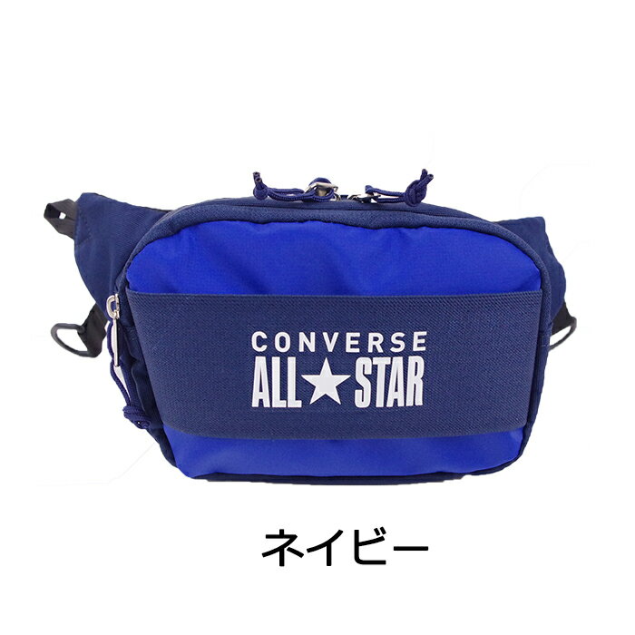CONVERSE コンバース バッグ ボディバッグ メンズ/レディース ウエストポーチ ウエストバッグ オールスター ブラック/ネイビー/レッド 75-69 ビッグゴア ヒップバッグ 撥水 サブバッグ ミニバッグ 通学 通勤