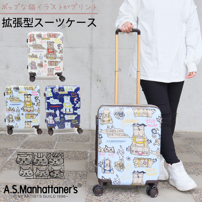 スーツケース 機内持ち込み 拡張 キャリーケース ハード イラストプリント A.S.Manhattaner's ファスナー 36-42L キャリーバッグ ASM-0858-50 拡張機能 かわいい 猫 cat ねこ好き 軽量 出張 ネコ柄 旅行 ビジネス トラベル 国内旅行のサムネイル