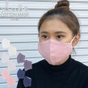 マスク 洗える コットンマスク 2枚組 レディース キッズ 全5色 60-5040 60-5041 コットン 大人 子供 女の子 男の子 かわいい ウィルス対策...