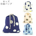 巾着袋 巾着バッグ キッズ バッグ 袋 ドット 星柄 80-0003 通学 体操服 体操着入れ 上履き シューズバッグ シューズ 体操着入れ 小物入れ 女の子 ...