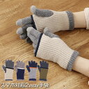 手袋 スマートフォン対応 レデイース スマホ対応 五本指 ニット 防寒 2way ショート ロング 15-1585 暖かい 冬 ふわふわ かわいい おしゃれ ス...