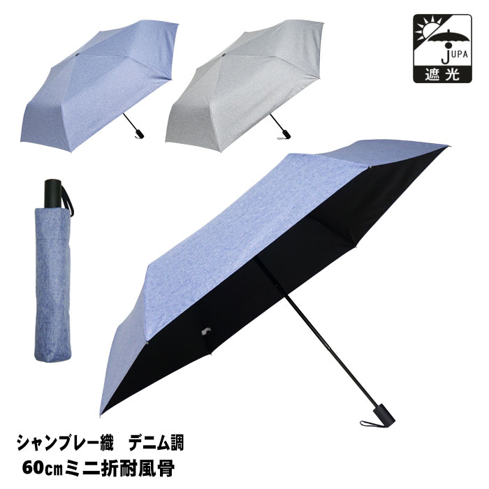 傘 メンズ 折りたたみ 大きい 60cm 日傘 晴雨兼用 1級遮光 男の晴雨兼用 折りたたみ傘 ジャンプ傘 ブルー グレー OSL-127 雨傘 遮光 遮熱 撥水 防水 日焼け対策 熱中症対策 梅雨 雨具 レイングッズ おしゃれ 紳士傘 通学 通勤