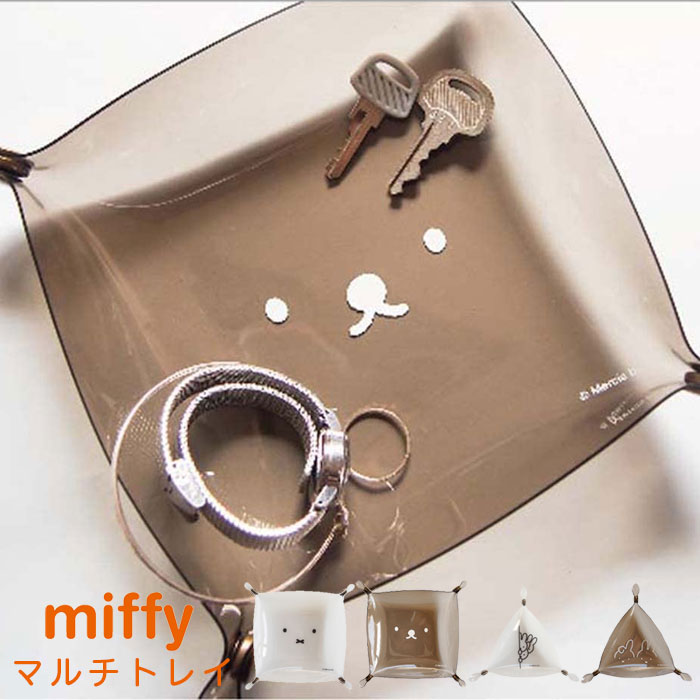 トレイ トレー マルチトレー 小物入れ 鍵置き アクセサリートレイ 印鑑 玄関 マルチトレイ ミッフィー ..