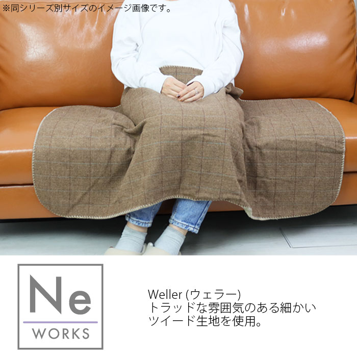 ブランケット ひざ掛け 厚手 M 100×150cm Ne WORKS Weller 防寒 保温 シンプル 裏ボア ツイード生地 あったか ボア 毛布 羽織り ポリエステル かわいい 暖かい 寝具 オフィス 学校 学生 赤ちゃん 冬 ベビー キッズ 子供