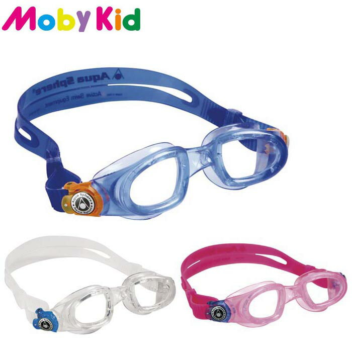 ゴーグル 水泳 子供 女の子 男の子 モビーキッズ MOBY KID アクアスフィア AQUASPHERE スイムゴーグル 水中眼鏡 水遊…