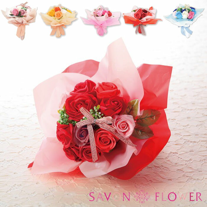 SAVON FLOWER ブーケ(クリアバッグ付き) 【手間入らずでいつまでもきれい！ほのかに漂う石けんの香り】新しいフラワーギフト！シャボンフラワー(ソープフラワー)。花びらが石けんでできています。いつまでも美しいお花と、ほのかに香る石けんの香りをお楽しみいただけます。水やり、日当りの心配もなく、どこにでも誰にでもこれ一つで、簡単に美しく飾ることができます。ギフトにおすすめです。※画像の色調はご使用のモニターの機種や設定により実際の商品と異なる場合があります製品仕様サイズ全長約26cm型番/JANコード■スモーキーピンクSBL-11 / 4562253122091■トリコロールSBL-11 / 4562253122084■ピンクSBL-11 / 4562253116519■メロディSBL-11 / 4562253117806■アリスSBL-11 / 4562253117790■ブルーSBL-11 / 4562253116557■オレンジSBL-11 / 4562253116540■レッドSBL-11 / 4562253116502■イエローSBL-11 / 4562253116533■パープルSBL-11 / 4562253116526注意※他のサイトも運営しておりますのでタイミングにより在庫切れの場合は改めてご連絡いたします。※商品撮影にはデジタルカメラを使用しております。色彩再現には最善を尽しておりますが、お使いのモニタ環境によって多少異なる場合があります。※掲載商品と実際の商品とは、色・柄の出方が多少異なる場合があります。検索用キーワードSAVON/FLOWER/ブーケ/クリアバッグ付き/ソープフラワー/SBL-11/花/ギフト/ラッピング/女性/喜ぶ/母/彼女/奥さん/花/石鹸/バラ/カーネーション/バスソープ/箱/お祝い/誕生日/記念日/送別/発表会/贈り物/ソープ/喜ばれる/女子/人気/可愛い/クリスマス//プレゼント/誕生日/お誕生日/御誕生日/誕生祝い/プレゼント/バースデー/バーズディ/ギフト/プチギフト/フラワーギフト/贈り物/贈答/手土産/帰省土産/記念日/お祝い/御祝い内祝い/お見舞い/御見舞い/快気祝い/出産祝い/出産内祝い/お供え/御供え/長寿祝い/結婚祝い/結婚内祝い/結婚記念日/引っ越し祝い/新築祝い/銀婚式/金婚式/開店祝い/開院祝い/開業祝い/還暦/古希/喜寿/傘寿/米寿/卒寿/白寿/百寿/紀寿/志/法事/発表会/贈り物/贈りもの/贈答/御祝い/お祝い/お礼/婚礼/ビジネス/コンサート/展示会/オープン【関連商品はこちら】母の日 プレゼント ソープフラワー 花束母の日 プレゼント ソープフラワー ボッ