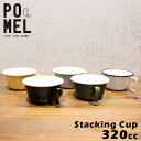 ホーロー マグカップ キャンプ おしゃれ 320cc POMEL スタッキングカップ 琺瑯 カップ コーヒーマグ マグ コップ スタッキング 食器 新生活 スー...