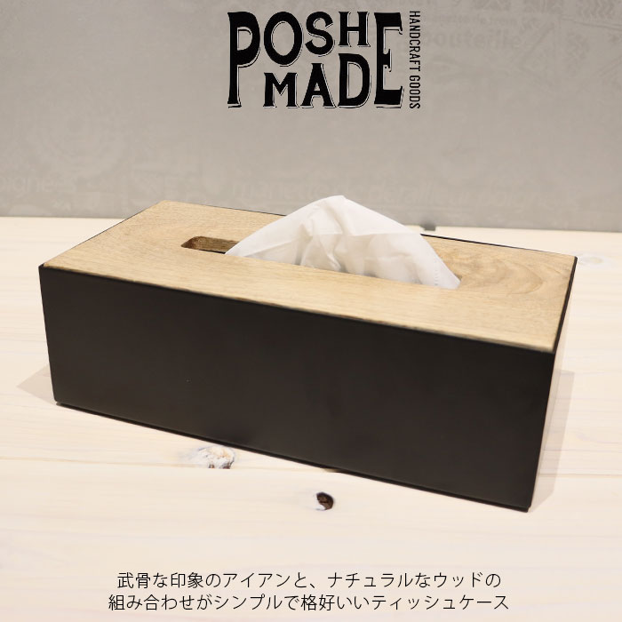 ティッシュケース 木製 アイアン 41317 ティッシュボックス インテリア ペーパータオルボックス ティシュカバー ボックスティッシュケース ティッシュ入れ ティッシュペーパーホルダー 収納ボックス おしゃれ 収納 シンプル 北欧 リビング キッチン 洗面所