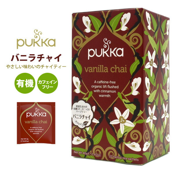 送料無料 2個セット pukka(パッカ) バニラチャイクリスマス　パーティー 変り種 ギフト 女子 ブレイクタイム おしゃれ お母さん 紅茶 食後 tea 接待 お土産 新築祝い 結婚祝い 女子 おうち 休憩 食事 食後 プチギフト 手土産 牛乳 ティー