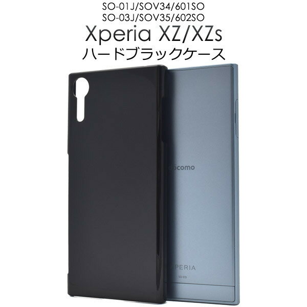 送料無料 Xperia XZ / XZs SO-01J SOV34 601SO SO-03J SOV35 602SO ブラック ケース カバー 黒 ドコモ docomo au ソフトバンク SONY ソニー エクスペリアXZs ケース スマホカバー カバー ハードケース デコ用 無地 シンプル so03j