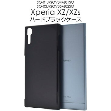 送料無料 Xperia XZ / XZs SO-01J SOV34 601SO SO-03J SOV35 602SO ブラック ケース カバー 黒 ドコモ docomo au ソフトバンク SONY ソニー エクスペリアXZs ケース スマホカバー カバー ハードケース デコ用 無地 シンプル so03j