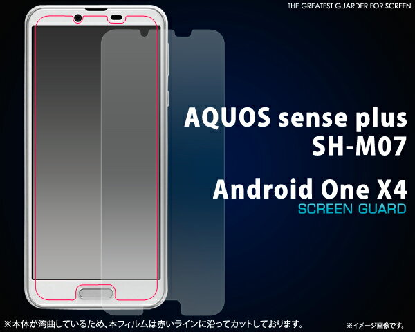 スマホ フィルム Android One X4 AQUOS sense SH-M07 plus 液晶 保護フィルム 液晶保護シール クリーナークロス付 液晶保護シート 画面保護フィルム 液晶画面保護