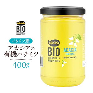 はちみつ アカシア 非加熱 有機 アカシア オーガニック 蜂蜜 天然 イタリア産 純粋 ミエリツィア アカシアの有機ハチミツ 400g 蜜 生はちみつ ハチミツ 通販 免疫 健康 朝食 抗菌 ハニー 非加熱ハチミツ 無添加 天然 単花蜜 ルーマニア パン ヨーグルトサラダ お肉料理