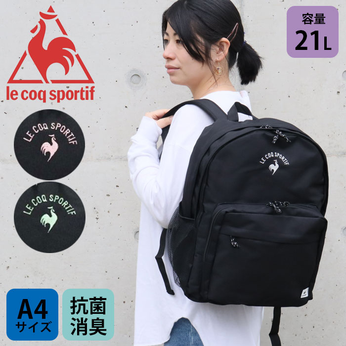 リュック 通学 女子 ルコック バッグ ルコックスポルティフ le coq sportif スクール1 ラウンド型 リュックサック 21L 36802 デイパック バックパック おしゃれ 女子 スクールバッグ スクールリュック 通勤 アウトドア 旅行 黒 ブラック