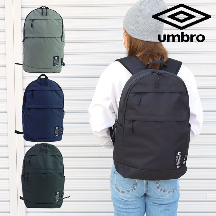 UMBRO リュック 通学 バッグ リュックサック デイパック アンブロ コーデュラ メンズ レディース バックパック ブラック グレー ネイビー 70204 スポーツバッグ 通学 通勤 ブランド シンプル デイリー ギフト