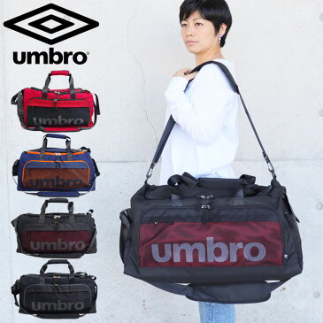 アンブロ 3way ボストンバッグ L リュック ショルダーバッグ メンズ 全4色 49L UMBRO 70234 リュックサック ダッフルバッグ バックパック サッカー 合宿 高校生 修学旅行 通学