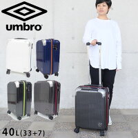 UMBRO アンブロ キャリーケース 機内持ち込み ジッパー 拡張 キャリーバッグ ジッパーキャリー スーツケース メンズ/レディース 全4色 33L〜40L 70855 トラベルケース ダブルキャスター 旅行 海外旅行 修学旅行 シンプル 出張 ビジネス 送料無料