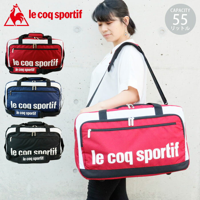 ルコック バッグ ボストンバッグ 大容量 旅行 ルコックスポルティフ le coq sportif 斜めがけバッグ ドフィーヌ 55L 36109 ボストン メンズ レディース ショルダーバッグ 斜めがけ ブランド おしゃれ 合宿 修学旅行 高校生 スポーツ 通学 遠征