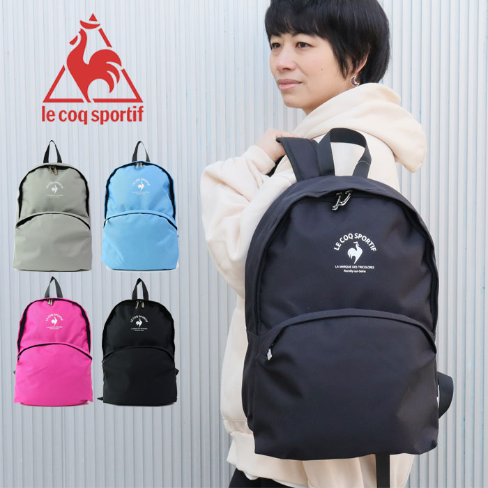 ルコック バッグ リュック レディース リュックサック 通勤 通学 le coq sportif ルコックスポルティフ オーニュ 18L 36413 キッズ 撥水 防水 バックパック デイパック スポーツバッグ スクール 旅行 ブランド おしゃれ 中学生 高校生 学校 部活