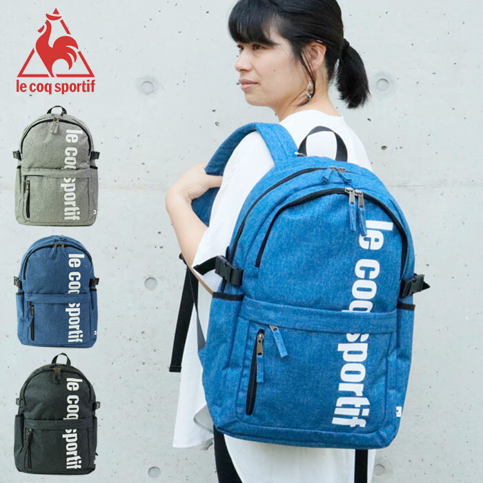 ルコック バッグ リュック 通学 女子 レディース リュックサック 26L ルコックスポルティフ le coq sportif 撥水 デニム スクールリュック スクールバッグ バックパック 女子 36606 通勤 おしゃれ 女子 アウトドア 旅行