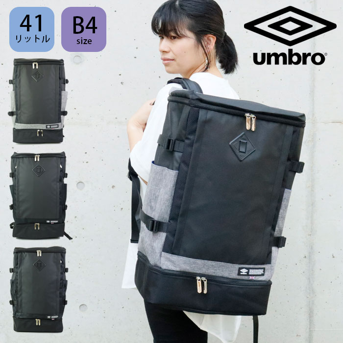 アンブロ リュック 大容量 二層式 スクエア バックパック 41L UMBRO LORELEI メンズ レディース 70205 リュックサック スポーツバッグ ボックス型 通勤 通学 ブランド サッカー 部活 旅行 クラブ 学生 男性 学校 合宿