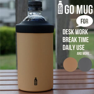 ペットボトルホルダー 保冷 保温 ステンレス 真空2層 タンブラー BOT. GO MUG M 550ml ペットボトル ドリンクホルダー 持ち運び グレー ベージュ ペットボトルクーラー カバー マグ ホルダー クーラー ペットボトルカバー おしゃれ 滑り止め