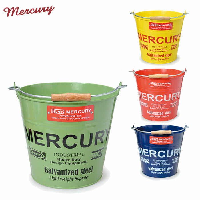 ブリキ バケツ MERCURY マーキュリー ブリキバケツ レギュラー 10L 全4色 MEBUBR ゴミ箱 小物収納 小物入れ おもちゃ箱 キッチン 収納ボックス ボックス かっこいい おしゃれ アメリカ アメリ…