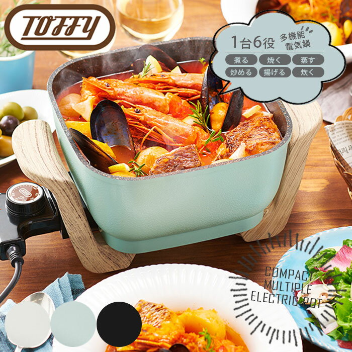Toffy トフィー 鍋 電気鍋 コンパクト マルチ電気鍋 ブルー ホワイト 2.8L K-HP3 電気 軽量 テーブル調理 コンパクト鍋 マルチ鍋 家電 調理 ガラス蓋 ふっ素加工 フタが立つ ギフト プレゼント 結婚 引っ越し 祝いのサムネイル
