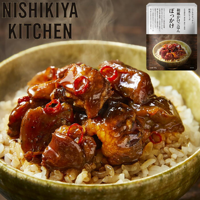 NISHIKIYA KITCHEN ggHi a͂ ڂ 130g ɂ aV[Y  gg Y   i O PgC d ɂHi gg Lb` [