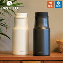 ポット 保温 持ち運び 水筒 大容量 1200ml 卓上ポット SANTECO サンテコ MOLLE ホワイト グレー 保冷 会社 オフィス タンブラー マグ おしゃれ ボトル ステンレス ステンレスボトル コーヒー スープ アウトドア スポーツ観戦 大人