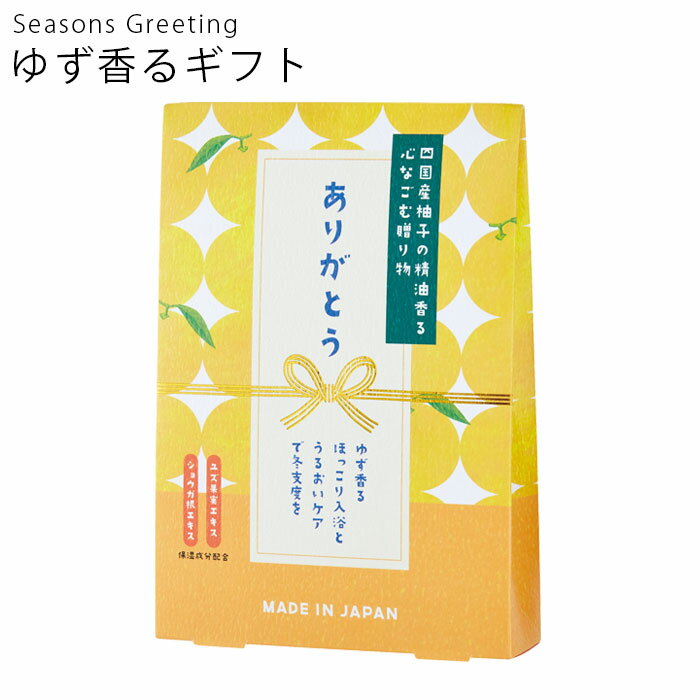 入浴剤 ギフト 個包装 ゆず バスパウダー サンクスミニギフト 12038001 ミニギフト ありがとう ギフトセット お配りギフト リラックスタイム バスギフト 癒し 大人 バスグッズ プチギフト プレゼント