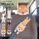 楽天zakka greenシートベルトカバー 子供 かわいい ねむねむアニマルズ リラカ シートベルトパッド シートクッション 車 運転 ドライブ カー用品 アニマル 動物 17902 アウトドア キャンプ リラックス 仮眠